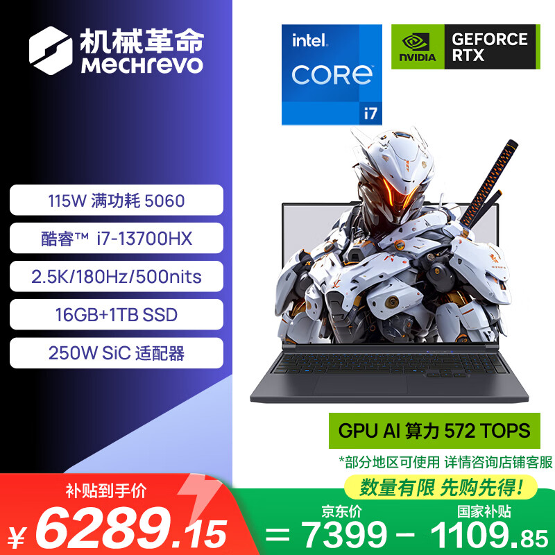 机械革命【国家补贴】极光X 酷睿i7HX 游戏本笔记本电脑(i7-13700HX 16G 1T RTX5060 2.5K屏 180Hz 灰)