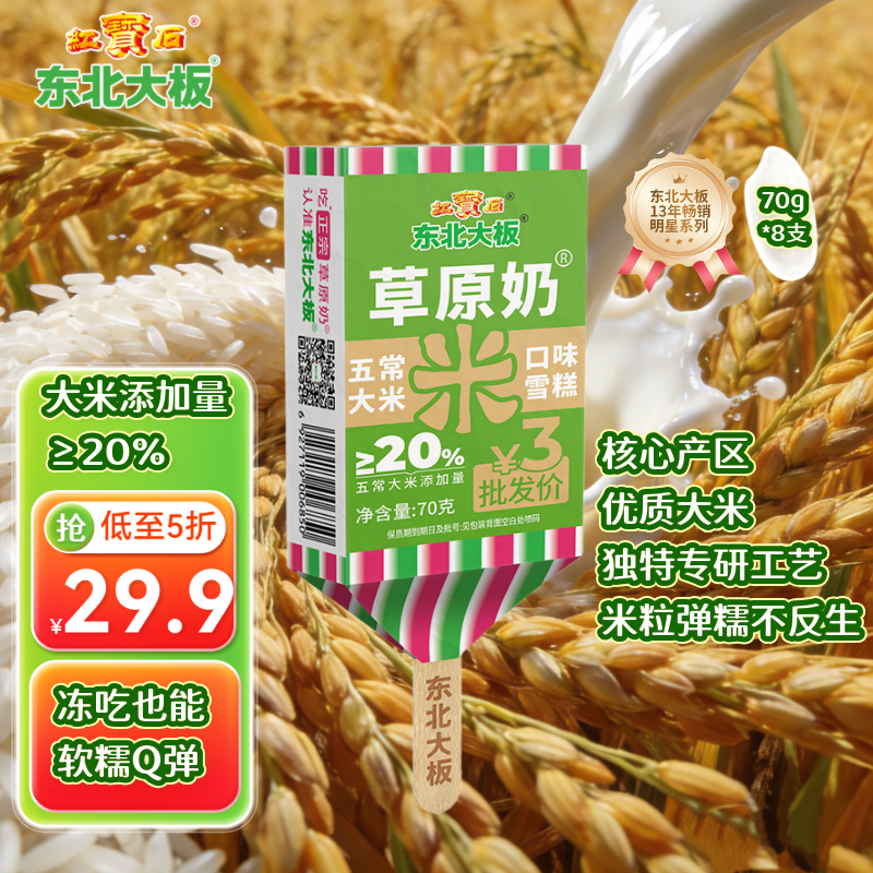 东北大板草原奶五常大米8支装
