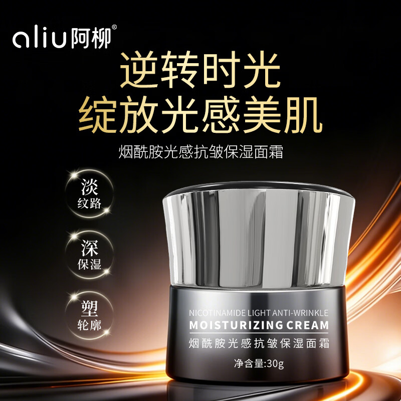 阿柳（aliu）烟酰胺光感抗皱保湿面霜女士提拉紧致面部淡纹护肤精华霜 烟酰胺光感抗皱紧致面霜30g 京东折扣/优惠券