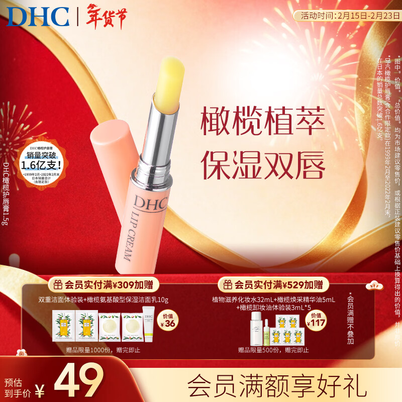 DHC橄榄护唇膏1.5g 保湿滋润不粘腻润唇膏 温和修护抗皱