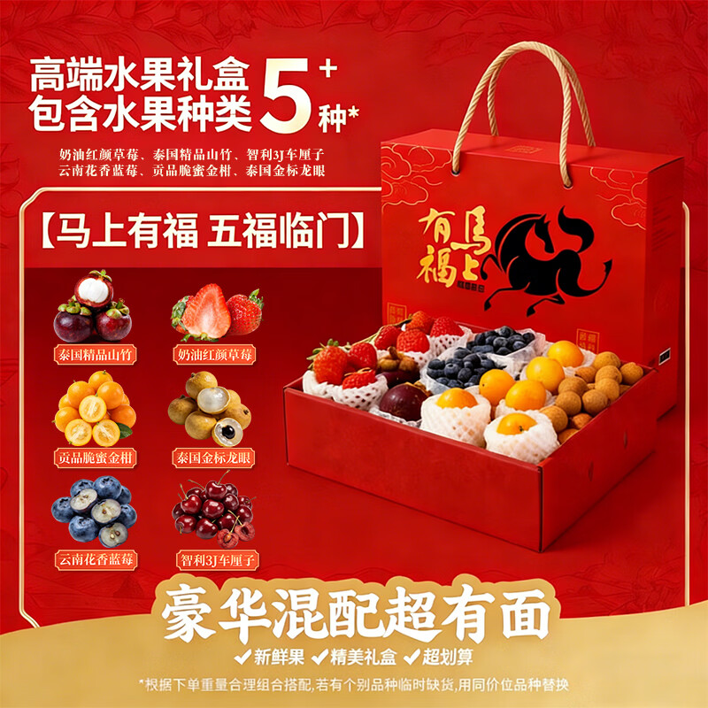 余悦水果礼盒【多地次日达】高端水果混搭多组合水果礼盒春节年货送礼 经典5拼A款【草莓+蓝莓+山竹+金柑+龙眼】5-6斤装