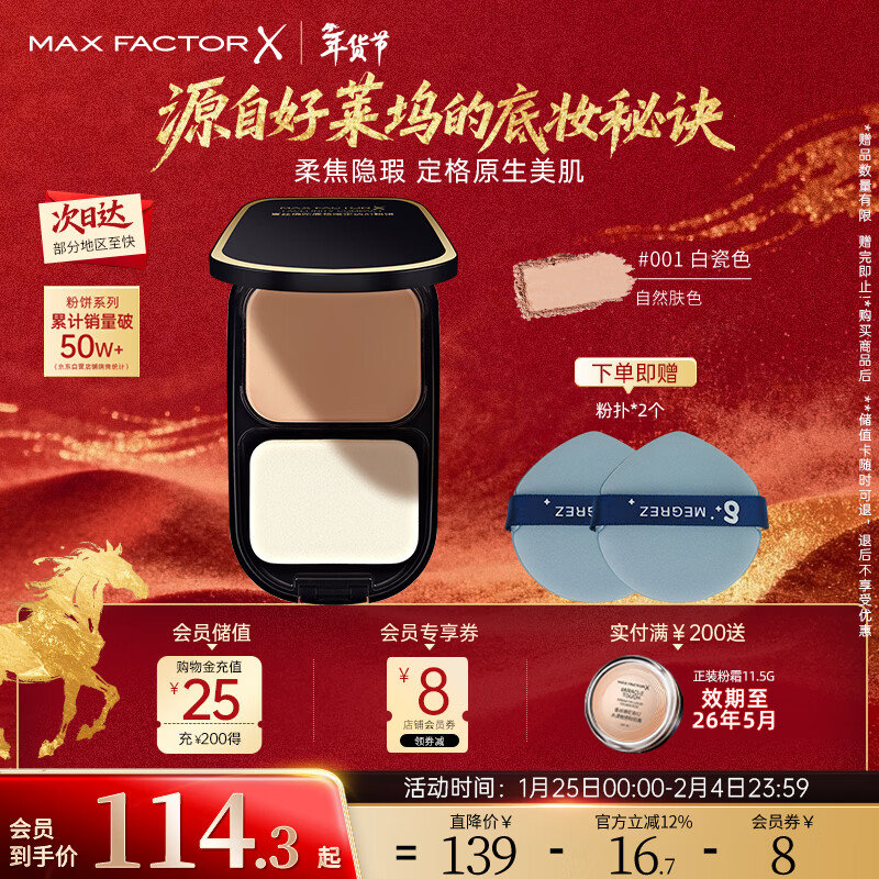 蜜丝佛陀（MAXFACTOR）透滑控油粉饼遮瑕定妆蜜粉防晒1号白瓷色10g干湿两用送礼物女友