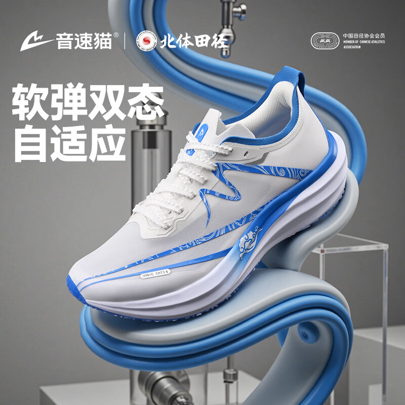 音速猫 x 北京体育大学丨逆天3.5碳板跑鞋中高考体育田径训练体考跑步鞋 青花瓷 建议拍大一码 40