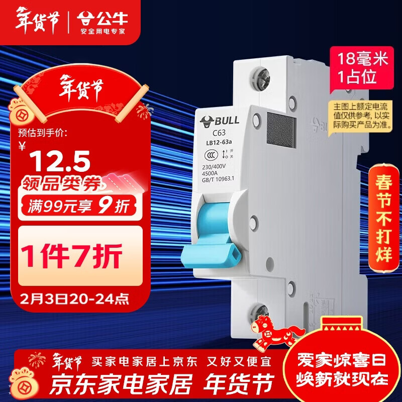 公牛（BULL）佳和LB12-63a空气开关 1P小型断路器 家用电源空开 1P25A