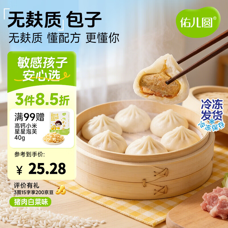 佑儿圆无麸质包子220g无蛋奶孩子营养鲜肉包4粒装 独立无麸质生产线 猪肉白菜味