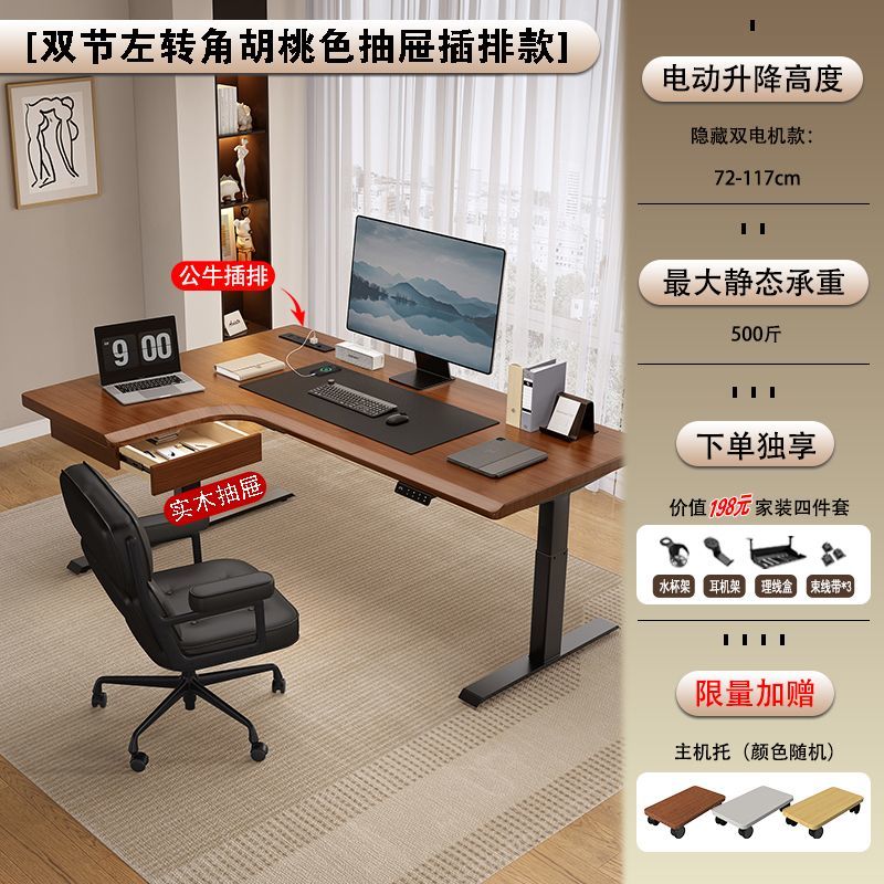 咏幻转角实木升降书桌家用学习桌办公桌工作台电竞桌电动升降桌电脑桌 【插排款】3CM【隐藏双电机】黑胡桃-左拐角 140*110*3CM【橡胶木】+电脑主机托