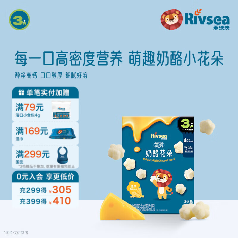 禾泱泱 奶酪花朵儿童宝宝溶口零食高钙高蛋白奶酪营养冻干 方便易携带 3阶高钙高蛋白奶酪花朵原味20g