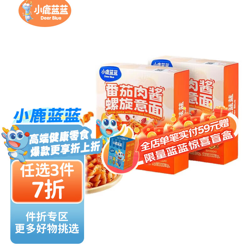 小鹿蓝蓝宝宝主食面条意大利面独立包装意大利面味道鲜口感棒 【爆款新品2盒】番茄肉酱螺旋意面/370g