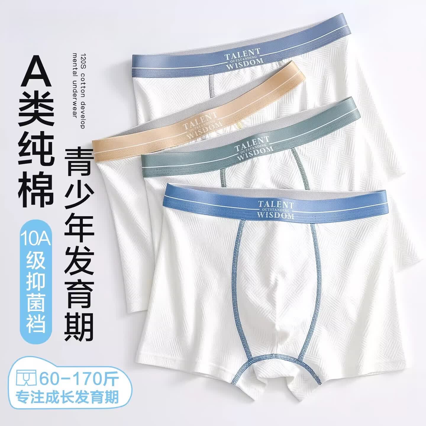 莫代尔青少年纯棉内裤男大童四角发育期初高中男孩学生胖童平角抗菌短裤 2199青少年发育期【120S纯棉3D无侧缝】 4条 XL 适合100-120斤