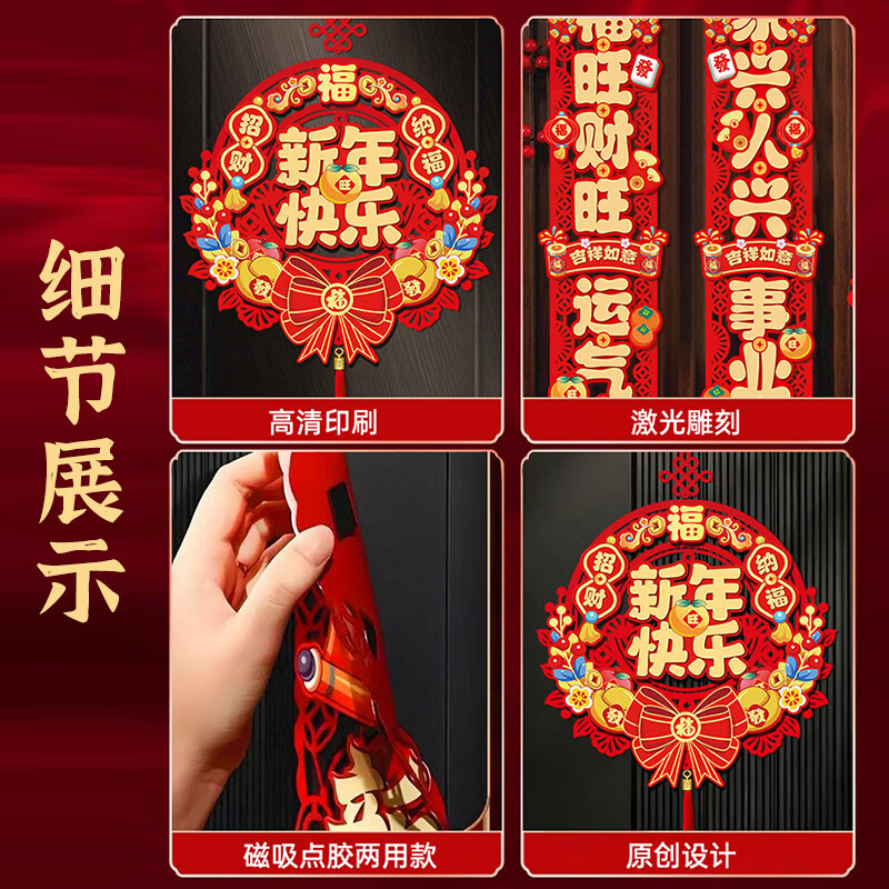 简艺饰家对联2026年马年新款春节家用过磁吸对联春联磁吸乔迁新居对联套装 磁吸/粘胶【福到我家】4件套