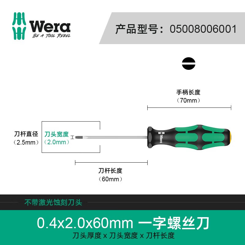 维拉进口一字型螺丝刀335德国平口防滑起子硬化刀头穿心改锥 [0.4x2.0x60]黑色硬化刀头