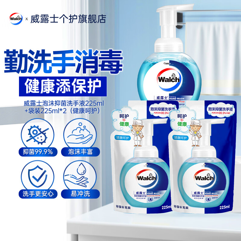 威露士（Walch）泡沫抑菌洗手液套装袋装 清新香气手感细腻 有效抑菌99.9%  健康呵护225ml+补充装225ml*2