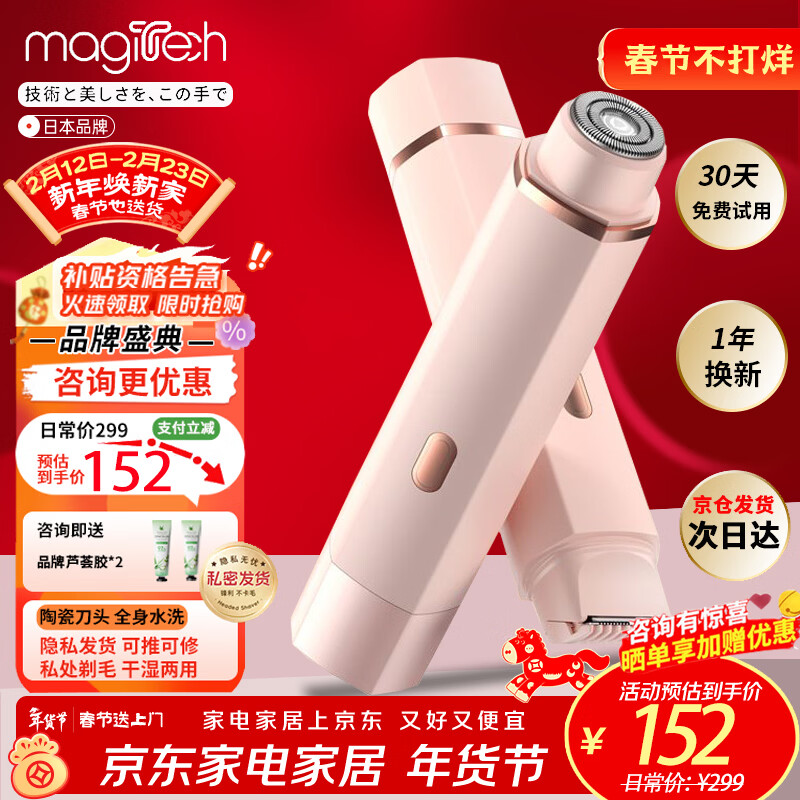 MAGITECH电动双头剃毛器私处男女士阴部手毛脚毛唇毛全身剃毛刀比基尼腋下刮毛器脱毛仪私处腿毛全身可用 全配款 双刀头可水洗 剃净不伤肤