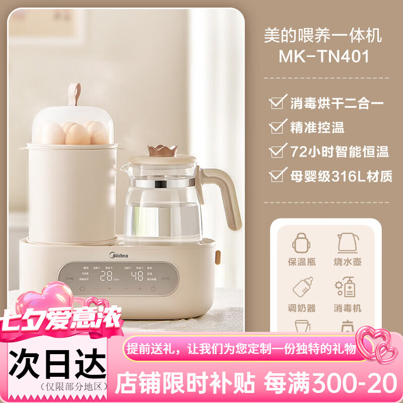 美的（Midea）恒温水壶奶瓶消毒烘干一体三二合一婴儿专用调奶器温奶器礼物 浅杏色 1.2L