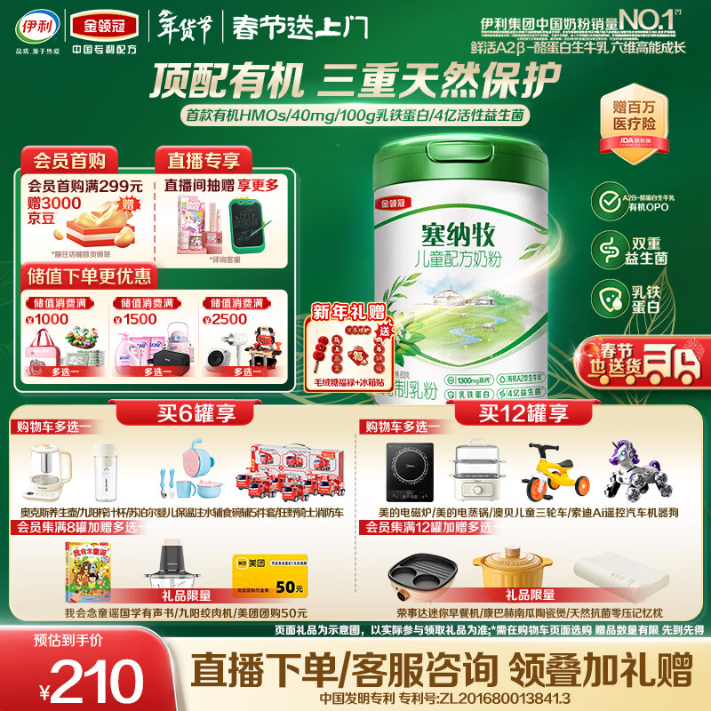 伊利金领冠塞纳牧【首款HMO】有机A2β-酪蛋白奶粉4段(3-6岁)800g