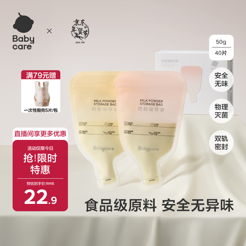 babycare婴儿一次性奶粉袋宝宝便携储存大容量分装奶粉袋-普通款40片50g