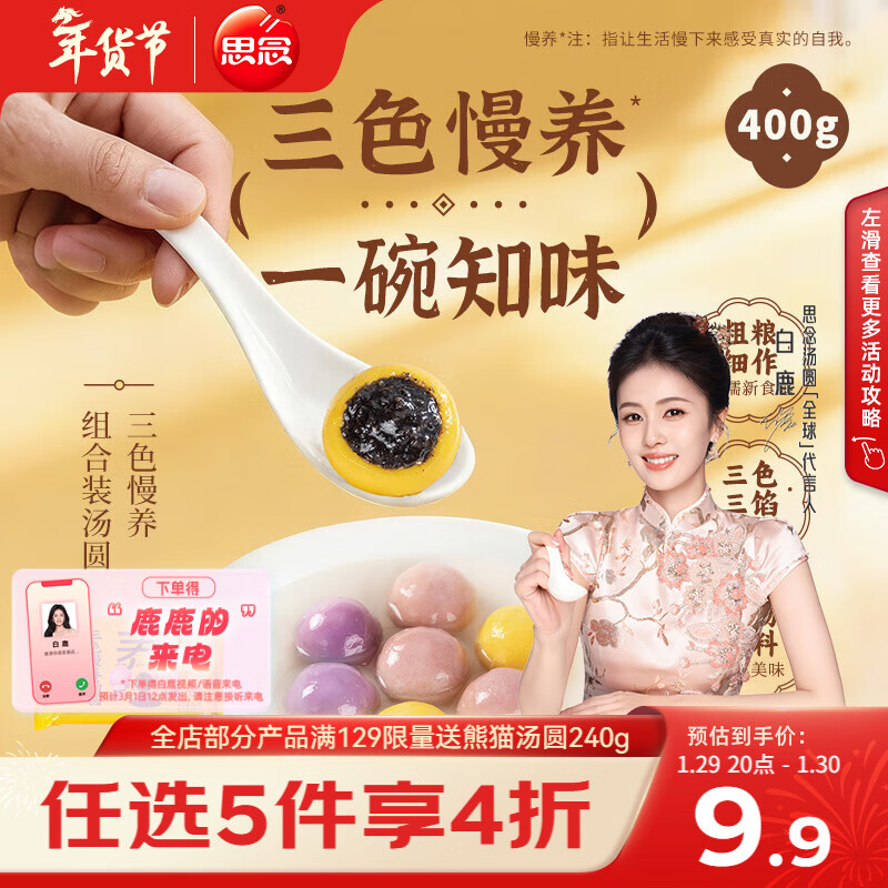 思念三色慢养大黄米汤圆400g20只速冻元宵早餐甜品速食半成品年货送礼