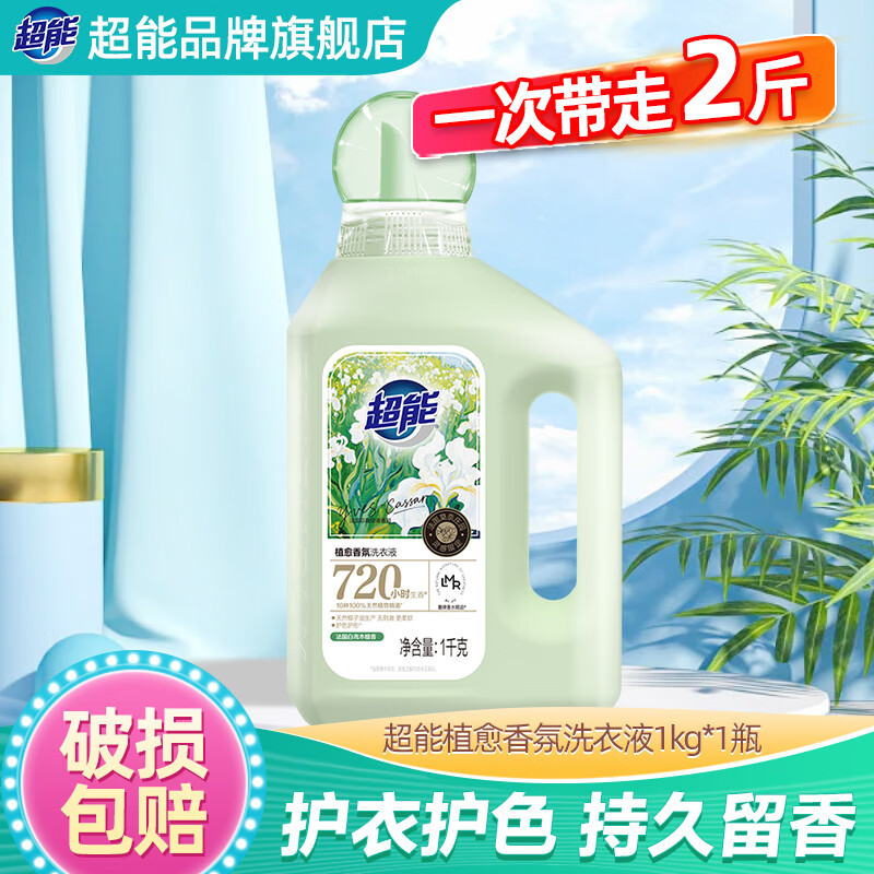 超能洗衣液植愈香氛家用实惠装低泡易漂护色护衣留香持久旗舰店 植愈香氛1kg