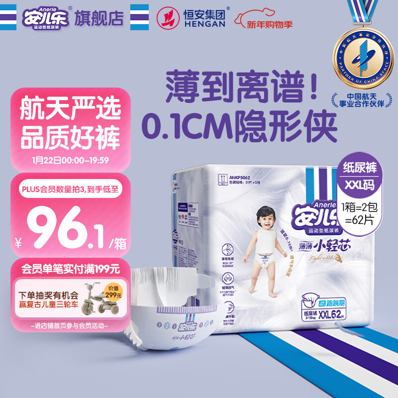 安儿乐（Anerle）小轻芯纸尿裤XXL62片(15kg以上)婴儿尿不湿【品牌直供 安心品质】