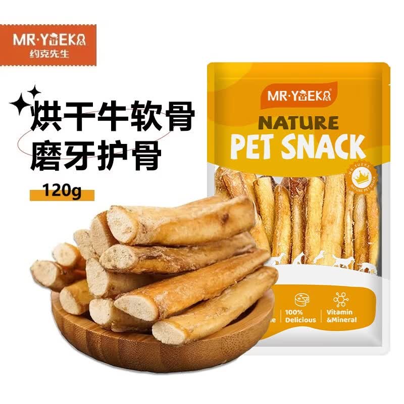 约克先生宠物零食狗狗磨牙棒牛骨头天然洁齿中小型幼犬补钙烘干牛软骨120g