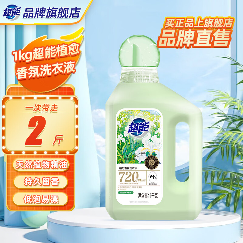 超能洗衣液法国白鸢木檀香植愈香氛天然椰油生产柔软留香护衣护色 【2斤】植愈香氛洗衣液1kg