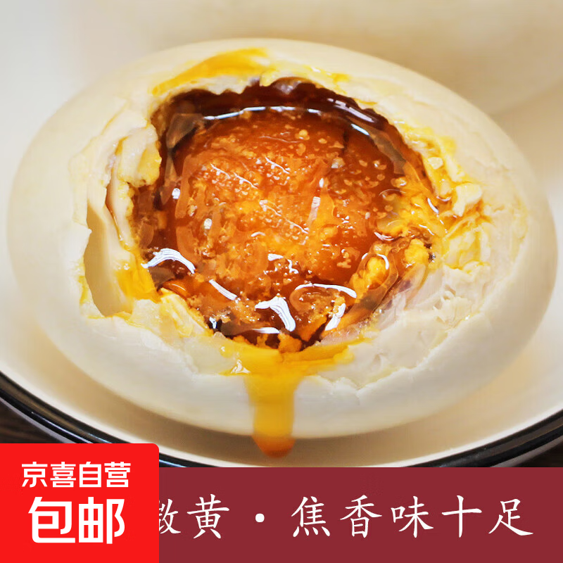 广西海鸭蛋北部湾红树林特产流油裸海鸭蛋咸鸭蛋早餐配粥新鲜即食 广西海鸭蛋10枚650g（非真空袋装 保质期15天）