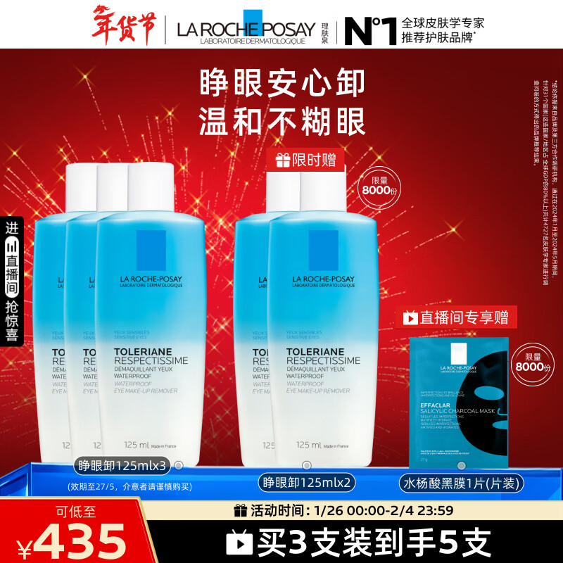 理肤泉特安眼唇卸125ml*3支面部眼唇温和清洁卸妆水敏感肌情人节礼物