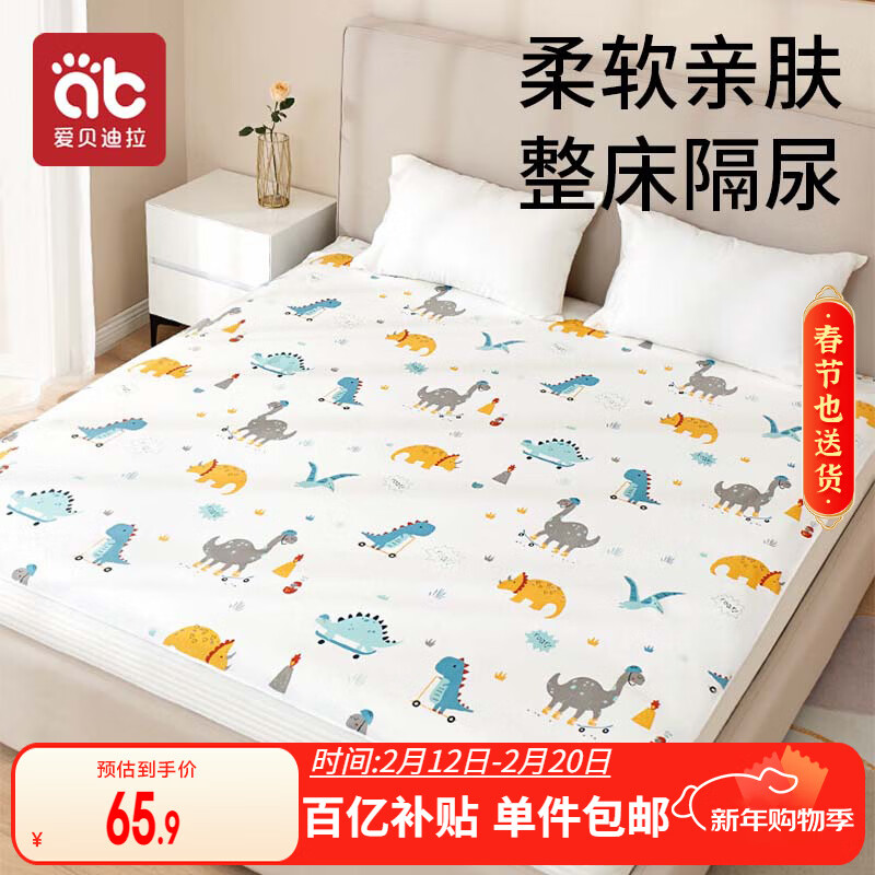 爱贝迪拉婴儿隔尿垫可洗大号透气成人护理垫宝宝防尿防水床180*200cm