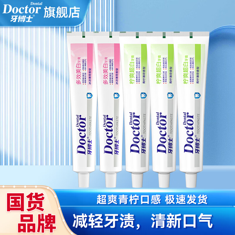 牙博士牙膏亮白减轻牙渍牙垢减少牙菌斑清新口气护牙龈家庭套装多效护理 【优惠装共555g】多效超白套装