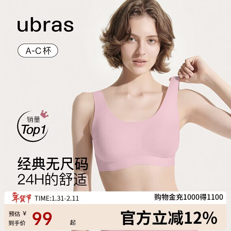 ubras虞書欣同款無尺碼內(nèi)衣女無痕隱形3A抗菌無鋼圈文胸罩胭脂黛小底圍