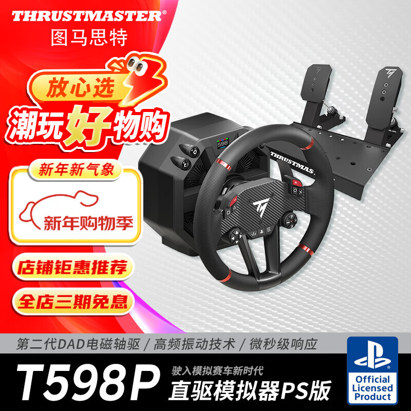 ͼ��˼�أ�THRUSTMASTER��ͼ��˼��T598P��Ϸ������PS5/PC����ģ��������F1������ʻ�������豸 GT7������ƽ��5������ɯŷ�� T598Pֱ�������̣�����PS5/PS4/PC��