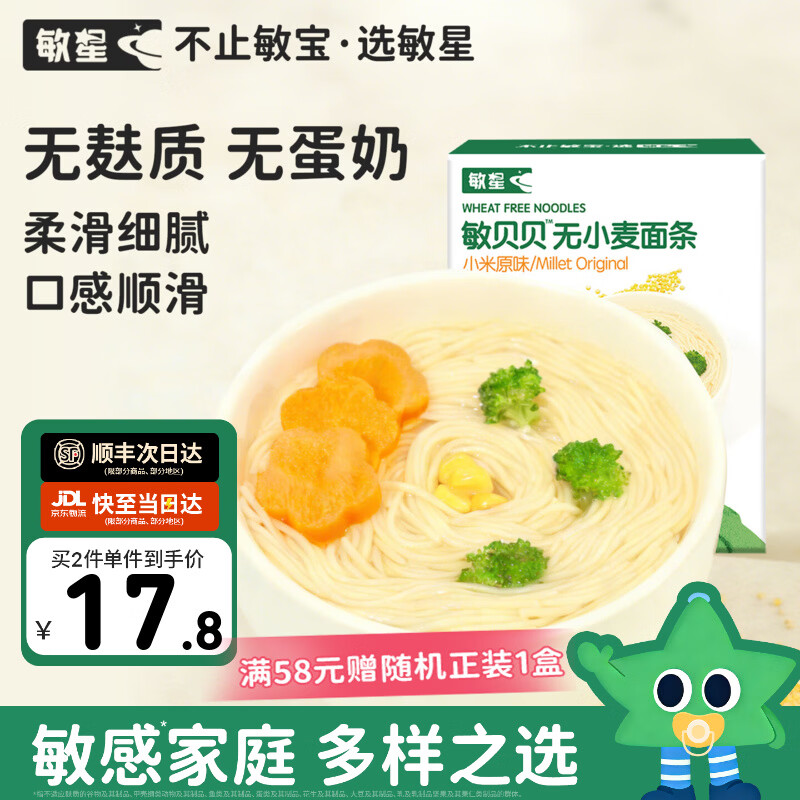 敏星大米小米玉米面条无小麦麸质无蛋奶敏宝友好主食送婴儿童辅食谱  小米原味200g*1盒
