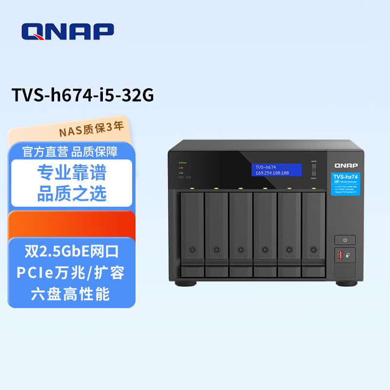 威联通（QNAP） TVS-h674 高可靠ZFS存储方案10/25GbE高网速网络存储NAS TVS-h674-i5-32G