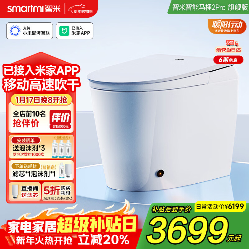 智米（SMARTMI）智能马桶2PRO泡沫盾无水压自动翻盖坐便器接入米家APP 300坑