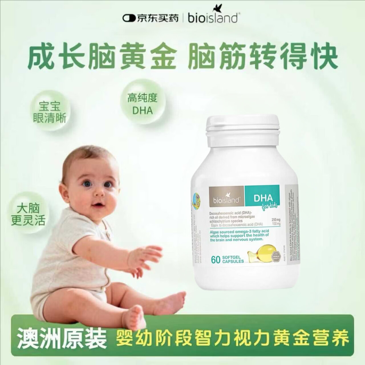 澳洲进口 Bio Island佰澳朗德 婴幼儿DHA胶囊60粒/瓶 先领 1瓶66元>> - 线报酷