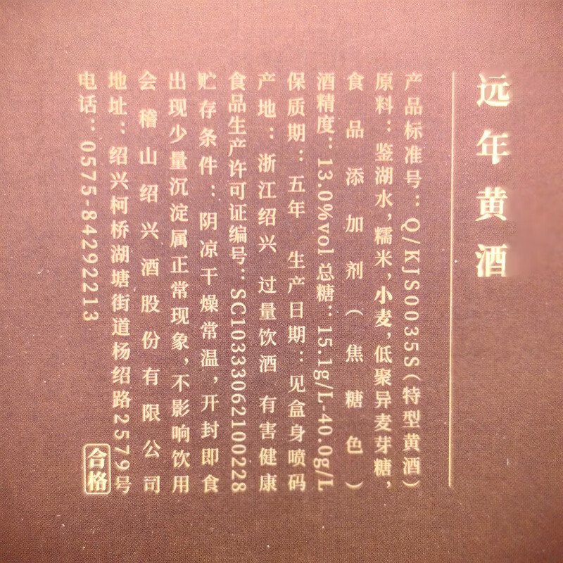会稽山远年13度375ml*6瓶整箱高端礼盒半干六大景点绍兴黄酒京东包邮 13度特型黄酒 375mL 6瓶 礼盒装 送礼袋送到家