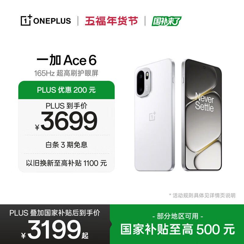 一加 Ace 6 16GB+1TB 闪白 oppo 骁龙 8 至尊版 165Hz 超高刷护眼电竞屏 游戏电竞5G手机 国家补贴