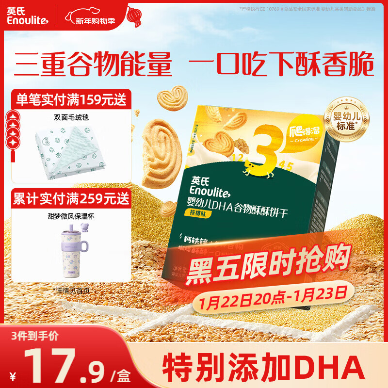 英氏（Engnice）婴幼儿DHA谷物酥酥饼干核桃味 婴儿零食儿童饼干宝宝零食80g