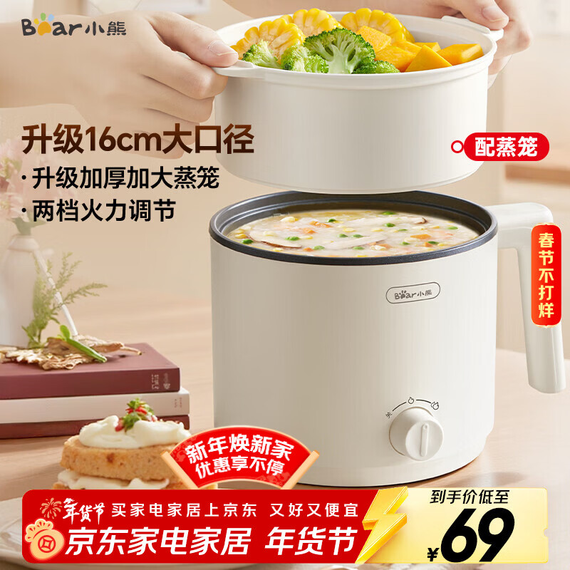 小熊（Bear）电煮锅 宿舍小电锅 电蒸锅 学生寝室一体泡面锅小火锅 多功能锅 电煮锅小型1-2人V17C2 1.7L配蒸笼