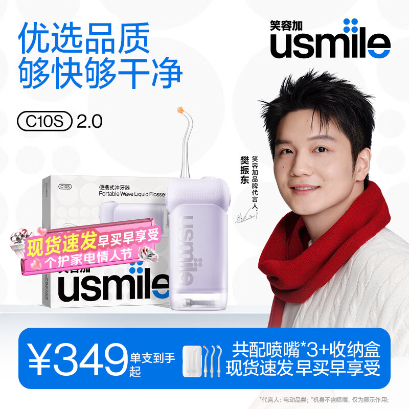 usmile笑容加冲牙器伸缩便携式洗牙器生日礼物新年礼物情人节礼物 C10S水韵紫2.0