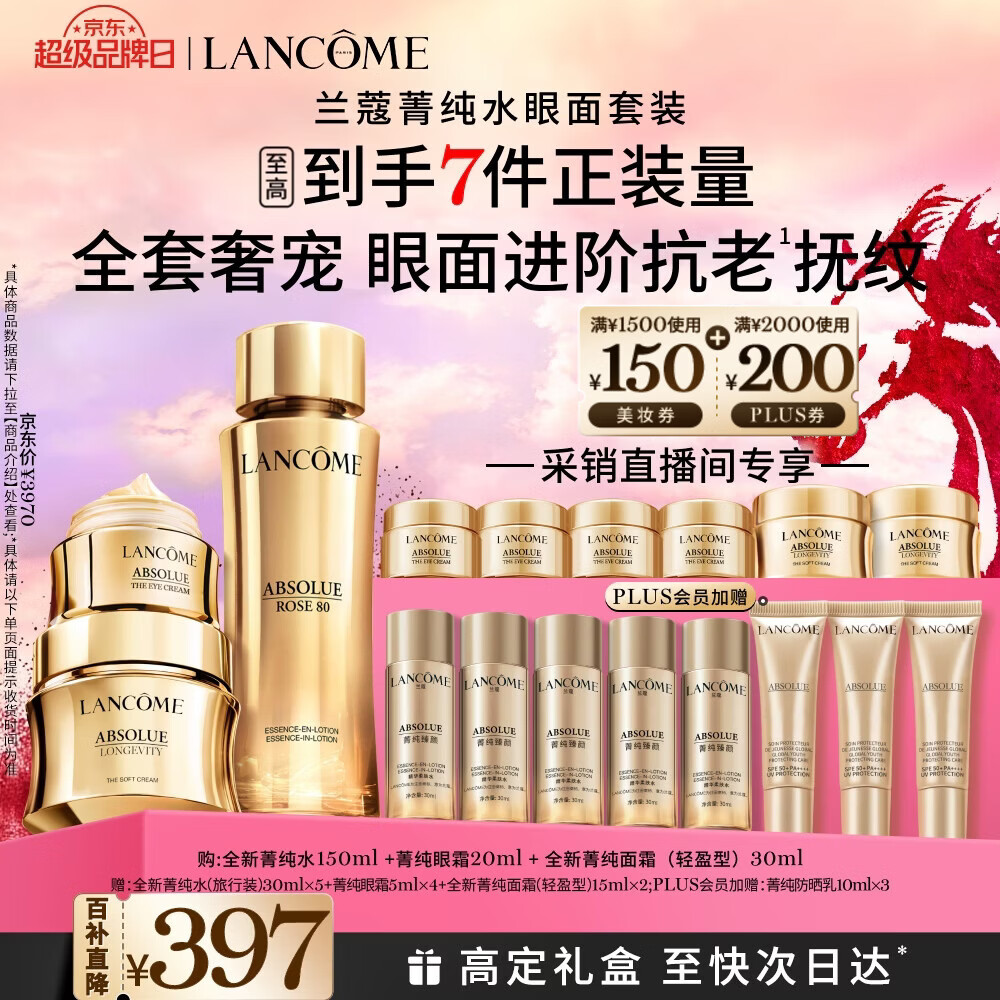 兰蔻菁纯套装精华水+眼霜+菁纯面霜30ml紧致滋润护肤新年礼物化妆品