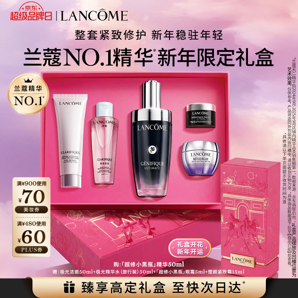 兰蔻新年限定超修小黑瓶50ml精华礼盒维稳强韧护肤品套装生日新年礼物