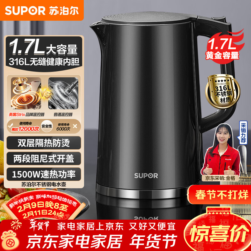苏泊尔（SUPOR）电水壶热水壶 1.7L大容量全钢无缝内胆 双层防烫电热水壶 316L不锈钢烧水壶 SW-17J416L
