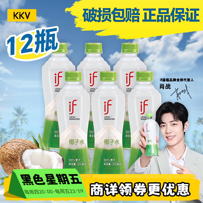 if椰子水KKV泰国进口天然电解质果汁饮料 350mL*12瓶 （非箱规）