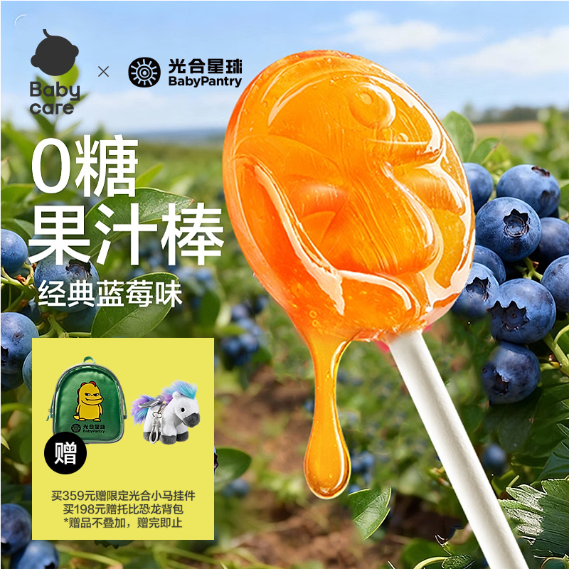 光合星球babycare无糖棒棒糖糖果无添加 蓝莓味儿童宝宝护牙零食78g