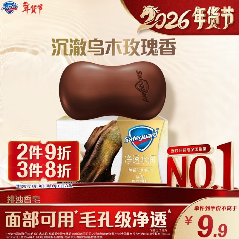 舒肤佳排浊香皂沉澈乌木玫瑰香108g肥皂 洗澡洗脸洗手洁面 新旧包装随机