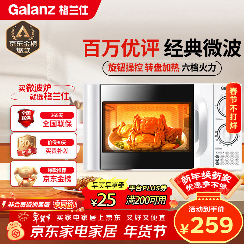 格兰仕（Galanz）微波炉家用小型 360°转盘快捷加热旋钮操控20L家用容量易洁内胆操作便捷微波炉P70D20TL-D4(W3)