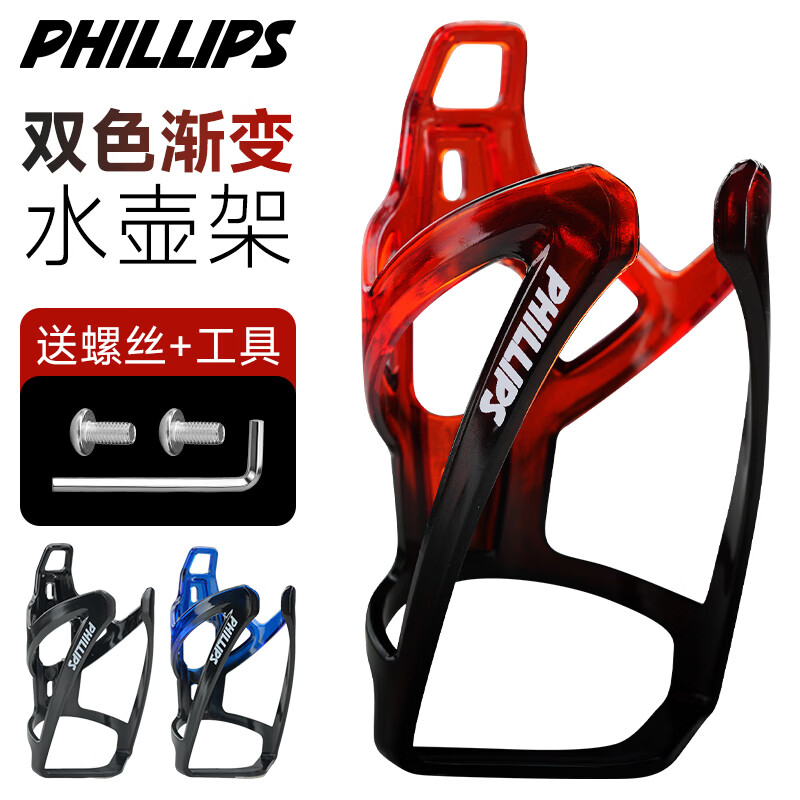 菲利普（PHILLIPS）新款自行车水壶架双色渐变水杯架骑行配件装备单车山地车水杯支架 普通款 黑色 送工具+螺丝