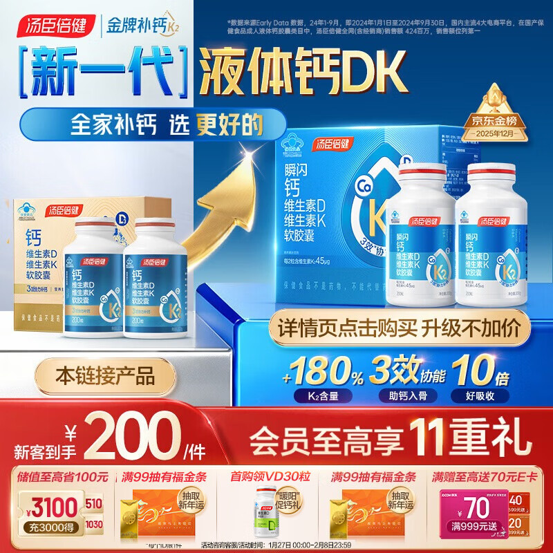 汤臣倍健液体钙dk400粒 维生素d维生素k2成人女士钙片中老年人补钙