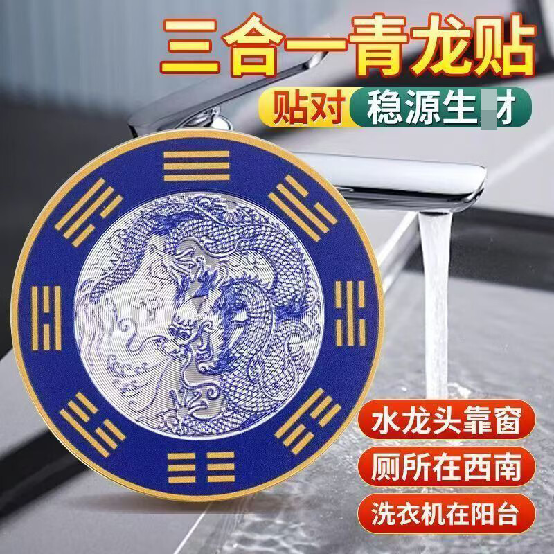 【老师推荐】青龙牌贴水龙头上用贴自粘式贴纸靠窗户生财洗衣机贴 青龙牌墙贴【贴纸款10张】